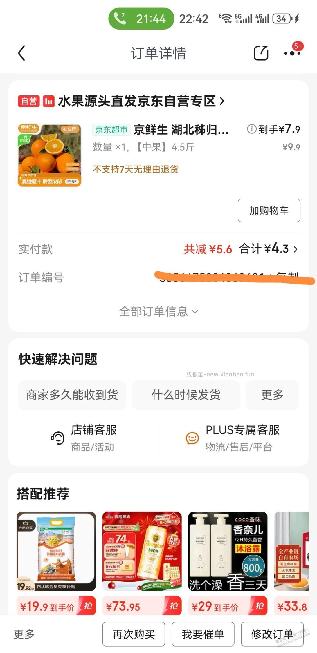 东哥自营水果应该没有问题吧 - 线报酷