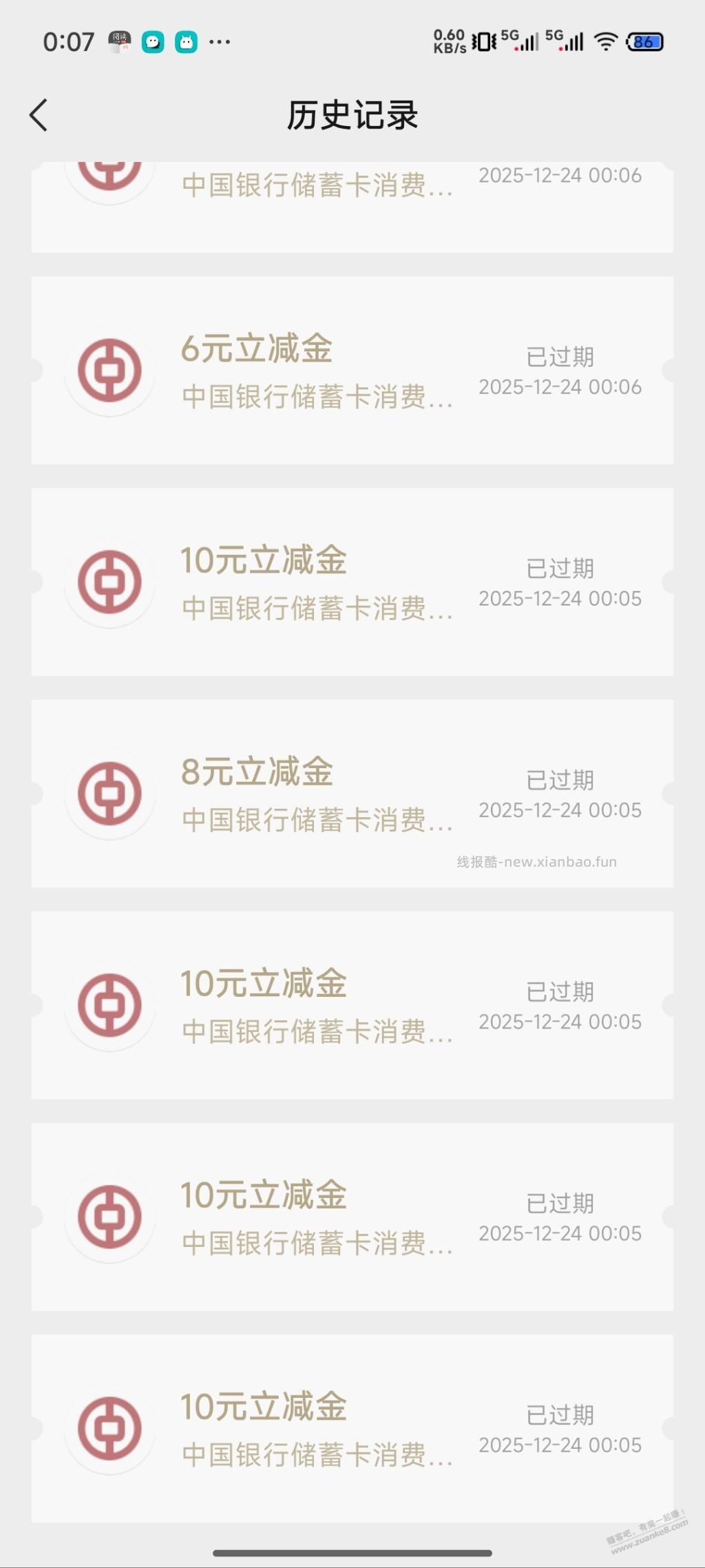 移动活动率撸的立减金全部过期，痛哭流涕啊！！！ - 线报酷