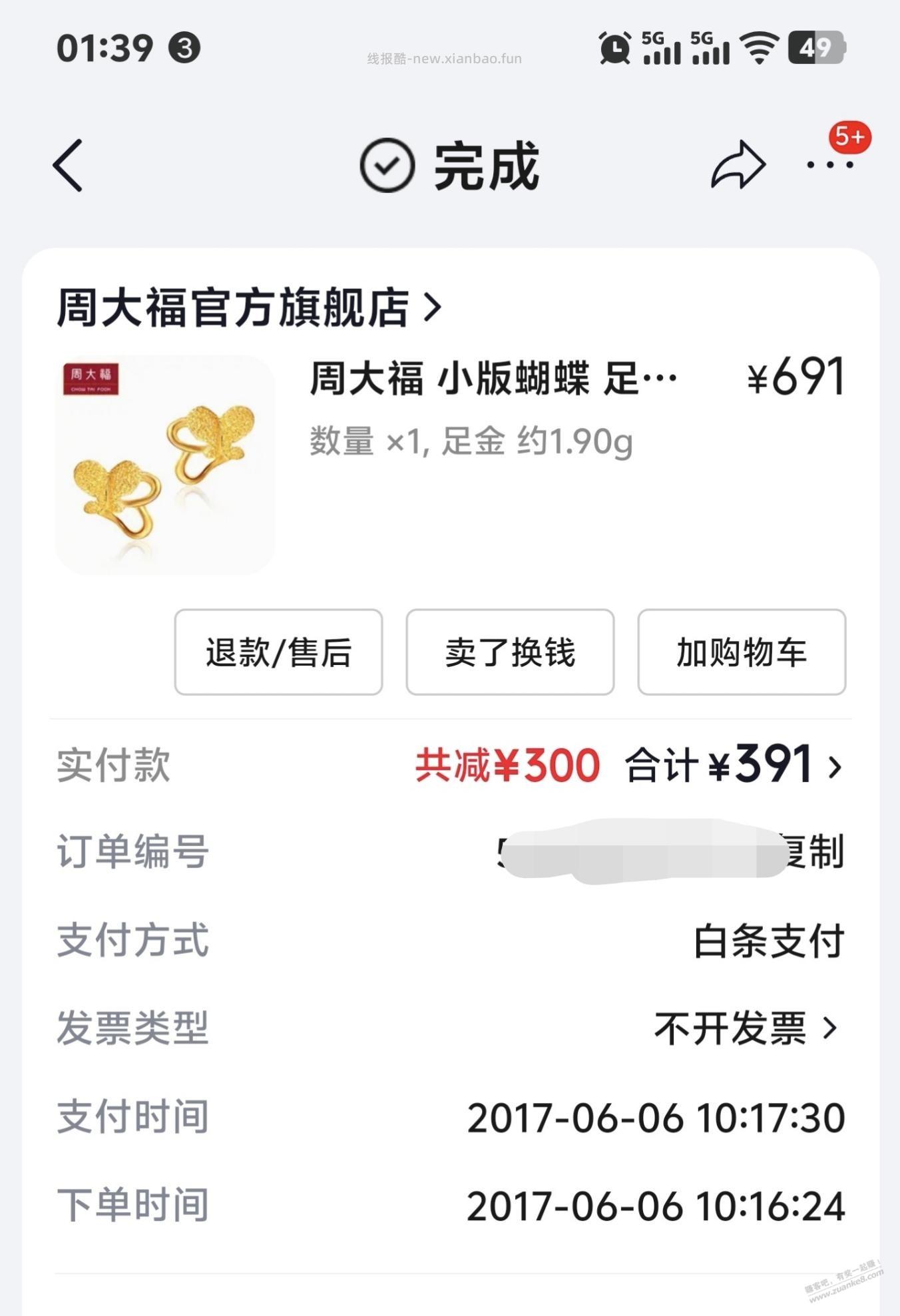 2017年吧里的bug线报买的 - 线报酷