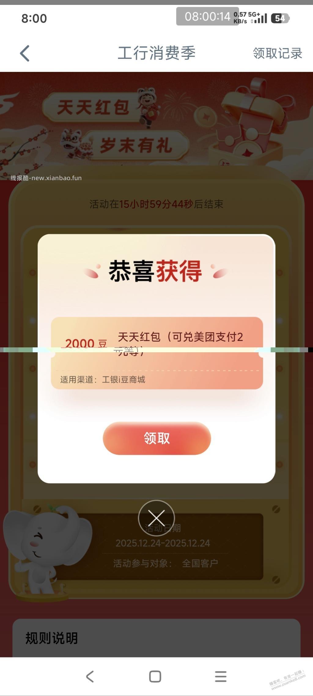 工行继续 app 搜 工行消费季 2000豆 2中2 - 线报酷
