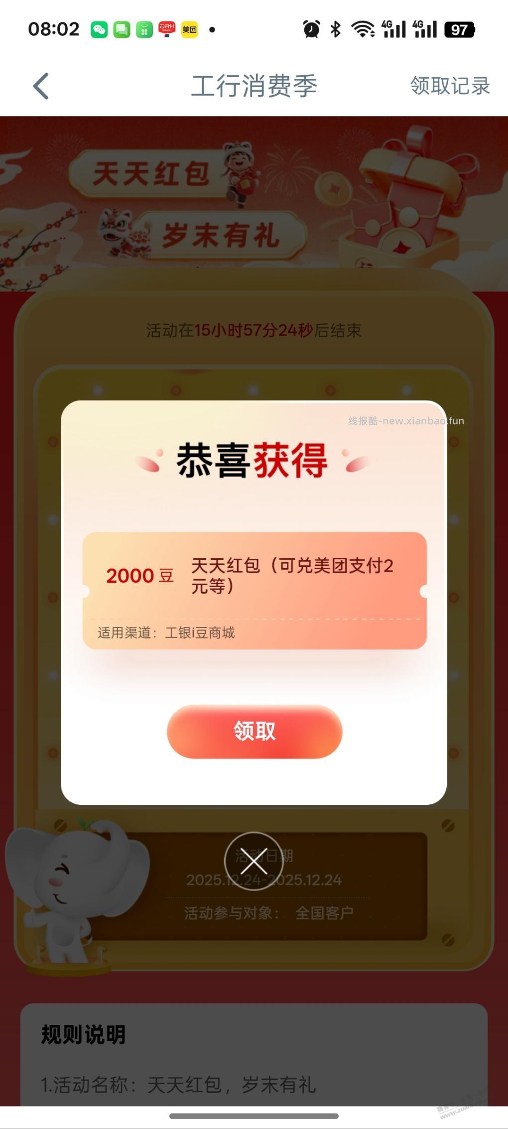 工行消费季继续 - 线报酷