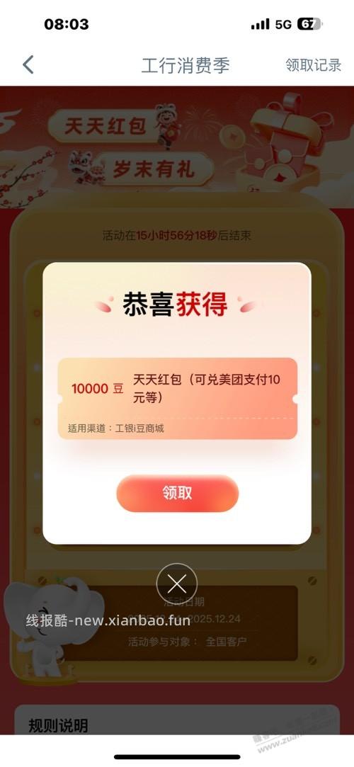 快，工商银行消费季，大水2000豆。 - 线报酷