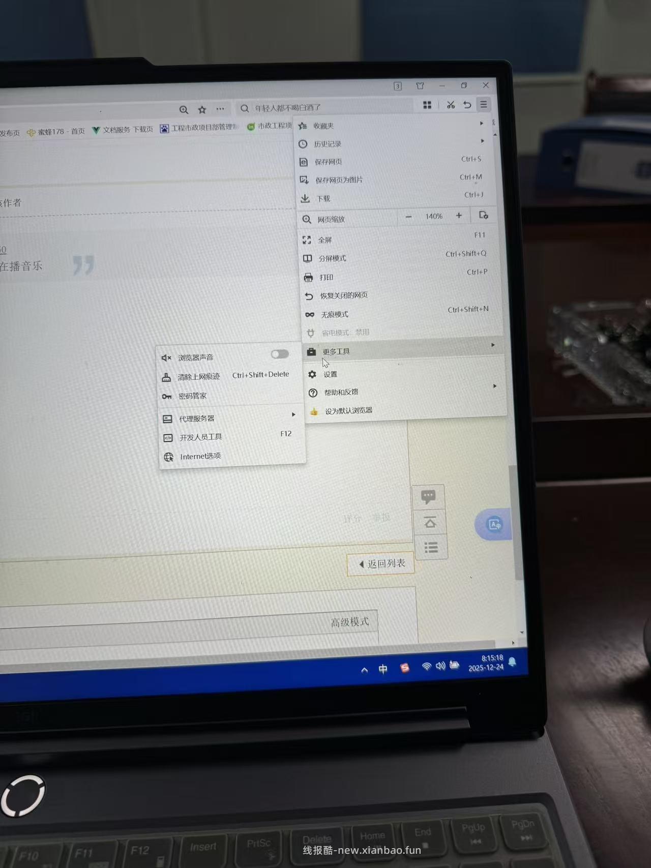 360极速浏览器自动播放轻音乐 - 线报酷