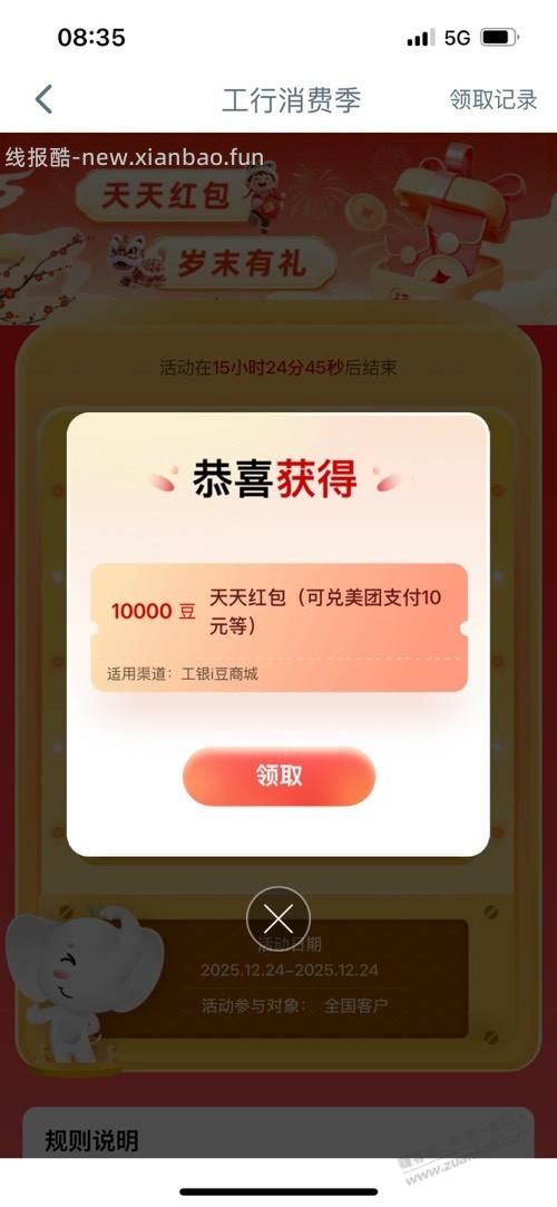 工行10000豆。 - 线报酷