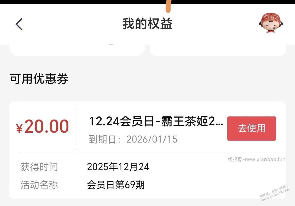 中信红会员日，自测 - 线报酷