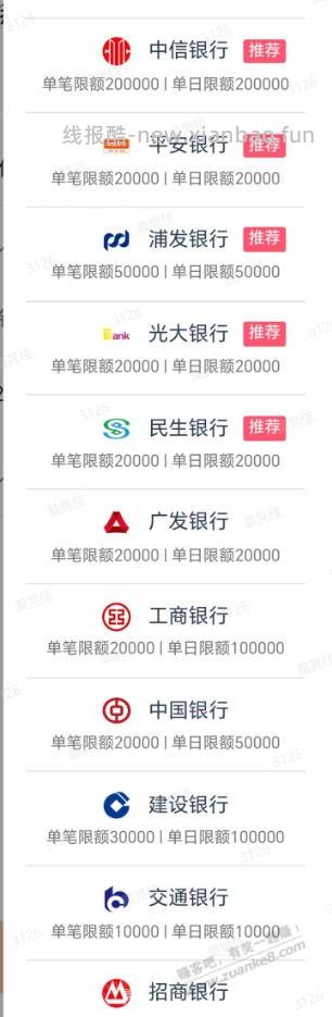 问下老哥，翼支付借款绑定哪张银行卡好啊？ - 线报酷
