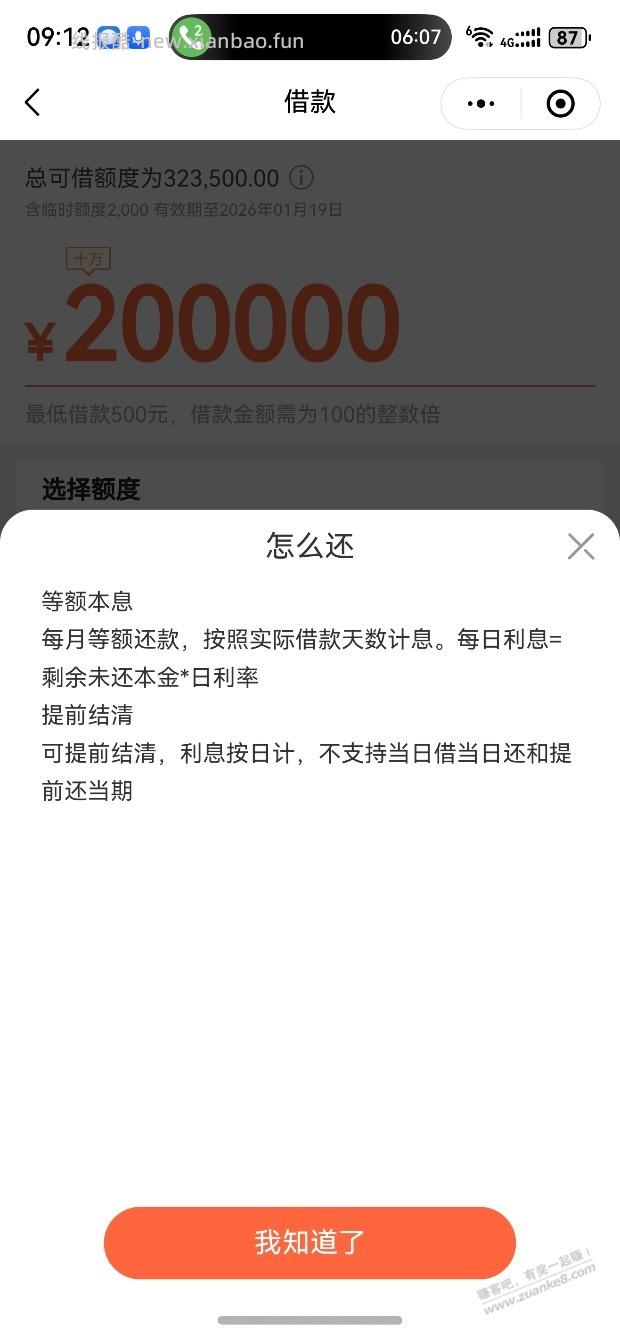 翼支付甜橙金选的借款活动支持灵活还款可以冲 - 线报酷