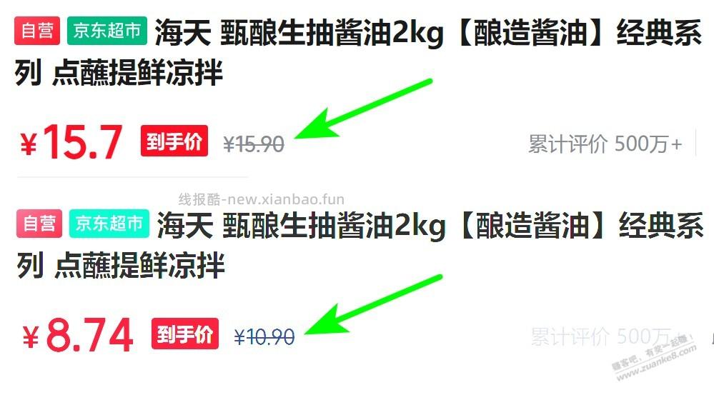 突然发现有个京东号所有商品的价格都比其他高，你们也看一下，买东西的时候得注意 - 线报酷