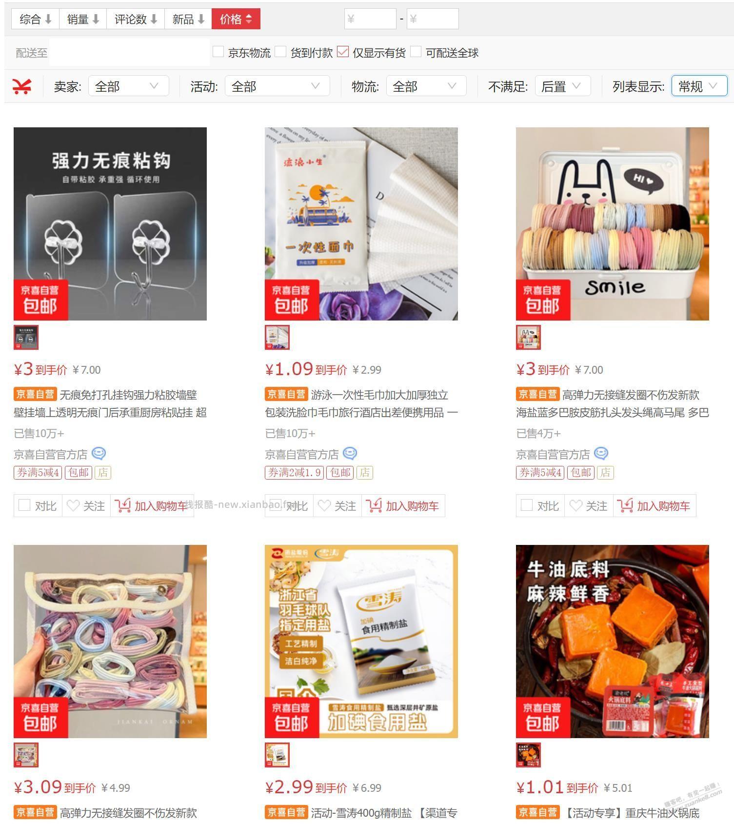 突然发现有个京东号所有商品的价格都比其他高，你们也看一下，买东西的时候得注意 - 线报酷