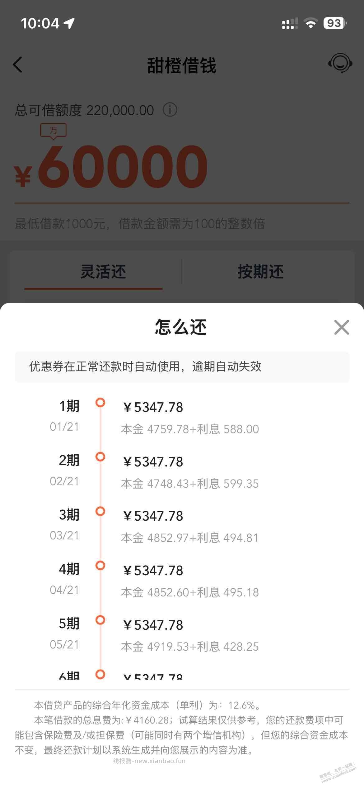 借6万得200，像我这个第二天还款利息多少 - 线报酷