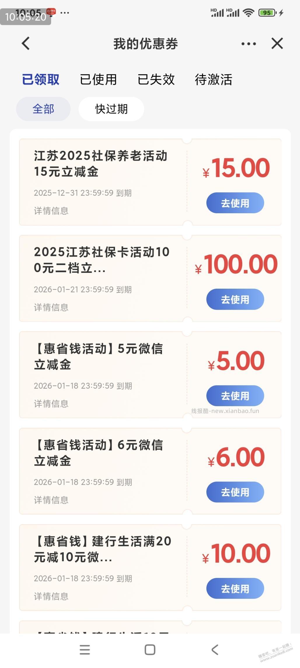 江苏建行社保卡的100立减金 - 线报酷