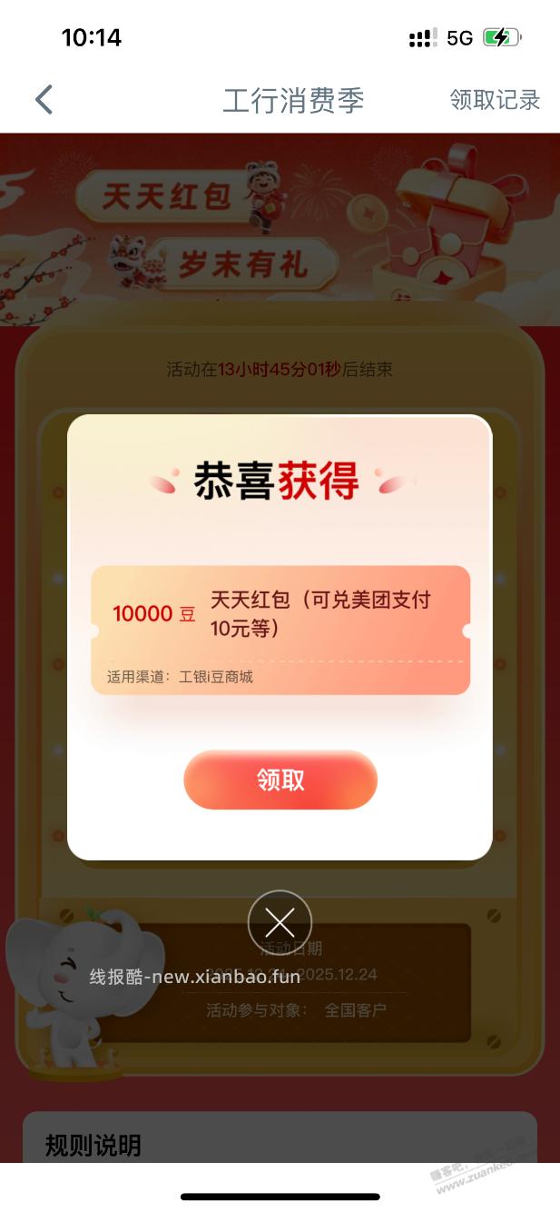 工行消费季 - 线报酷