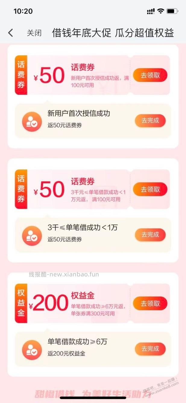 甜橙借钱额度不够咋弄 - 线报酷