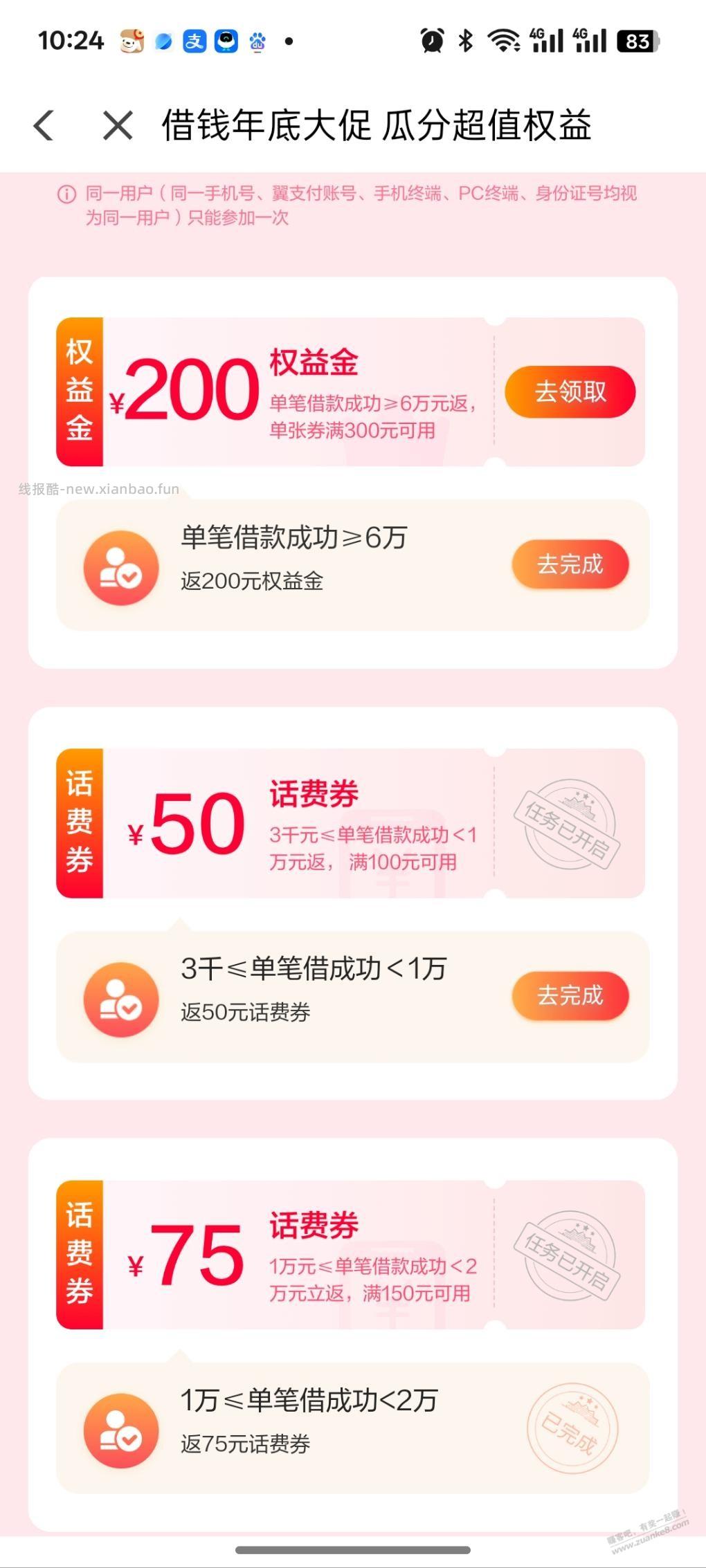 翼支付大毛 - 线报酷