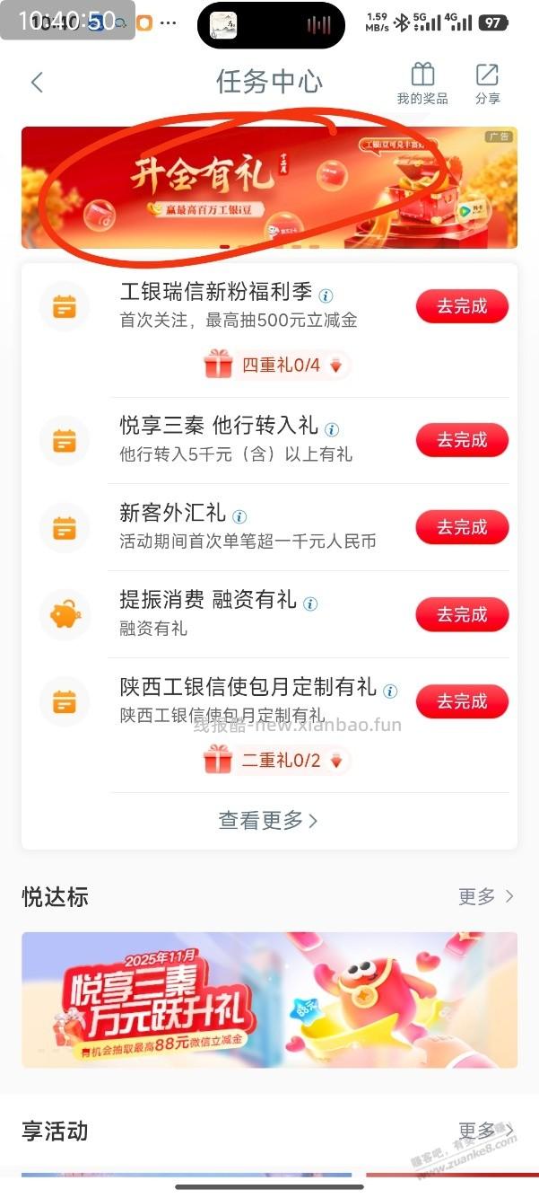 工行升金礼别忘了 - 线报酷