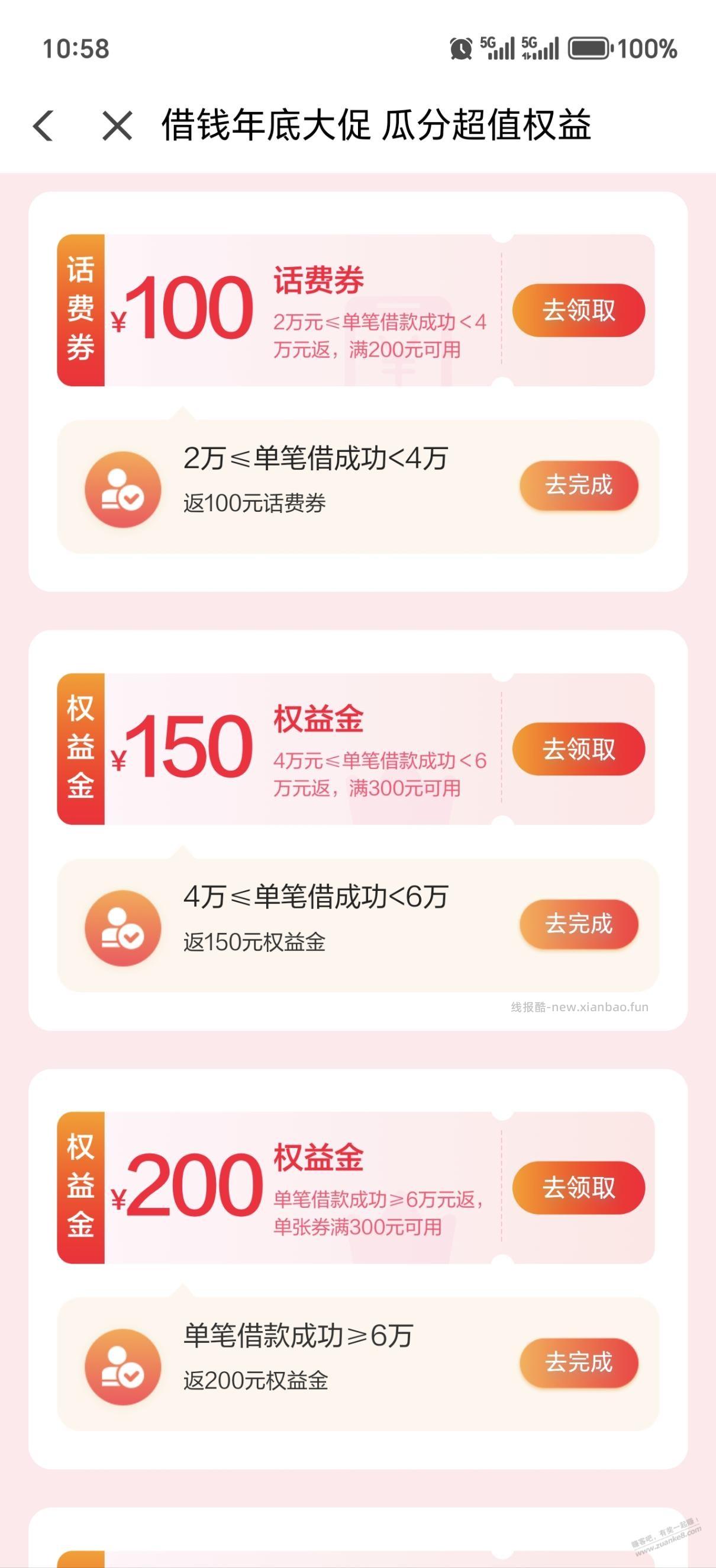 翼支付，我这个借6万，这些奖励都能领吗 - 线报酷