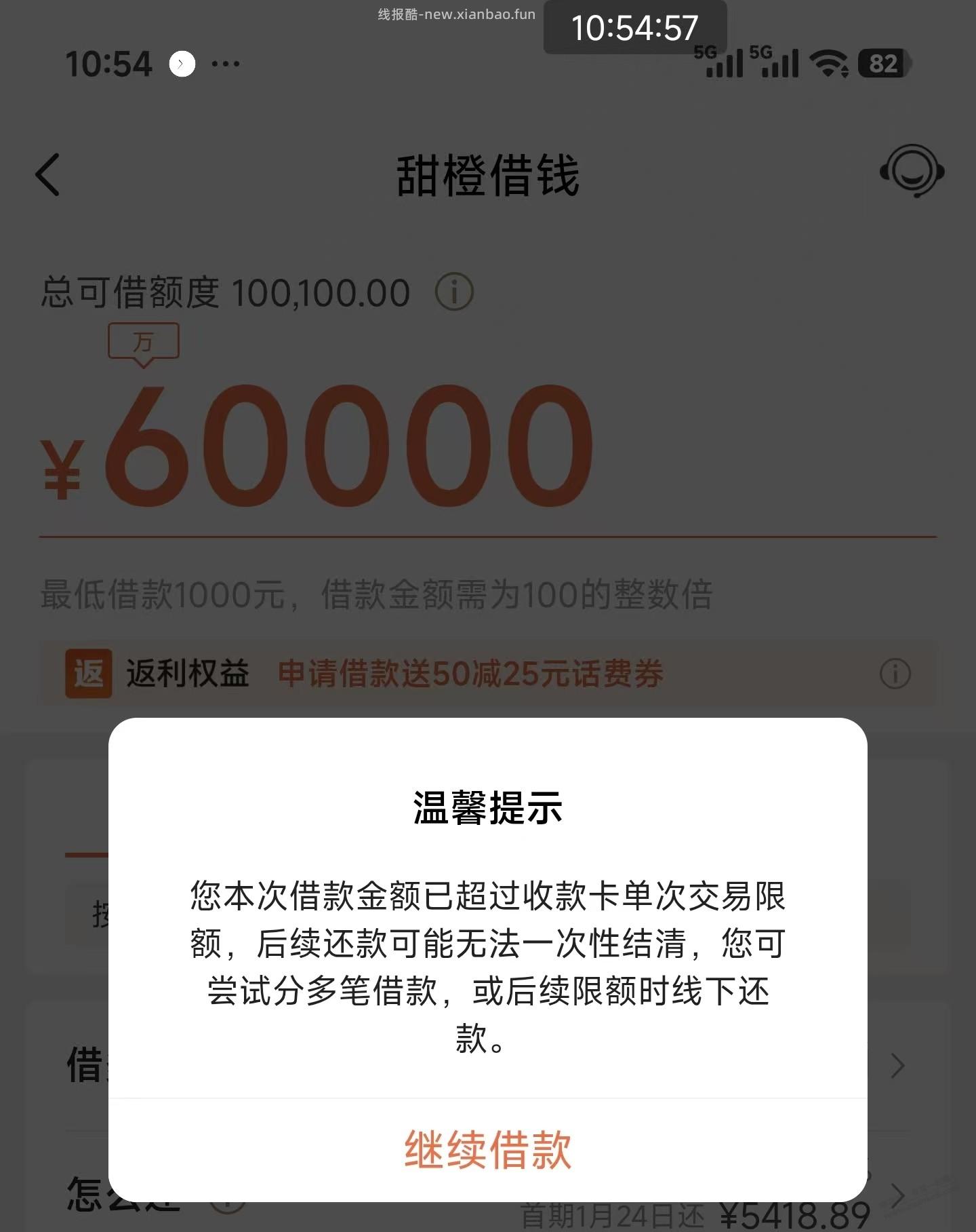 翼支付提示收款卡单次限额，是否继续 - 线报酷