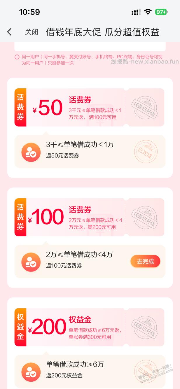 翼支付借款更新任务 - 线报酷