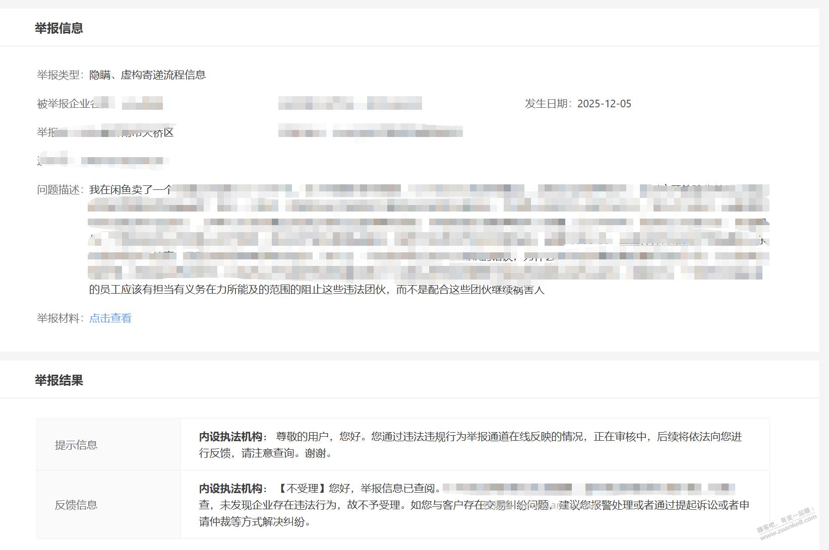 黄鱼卖手机被上课了 - 线报酷