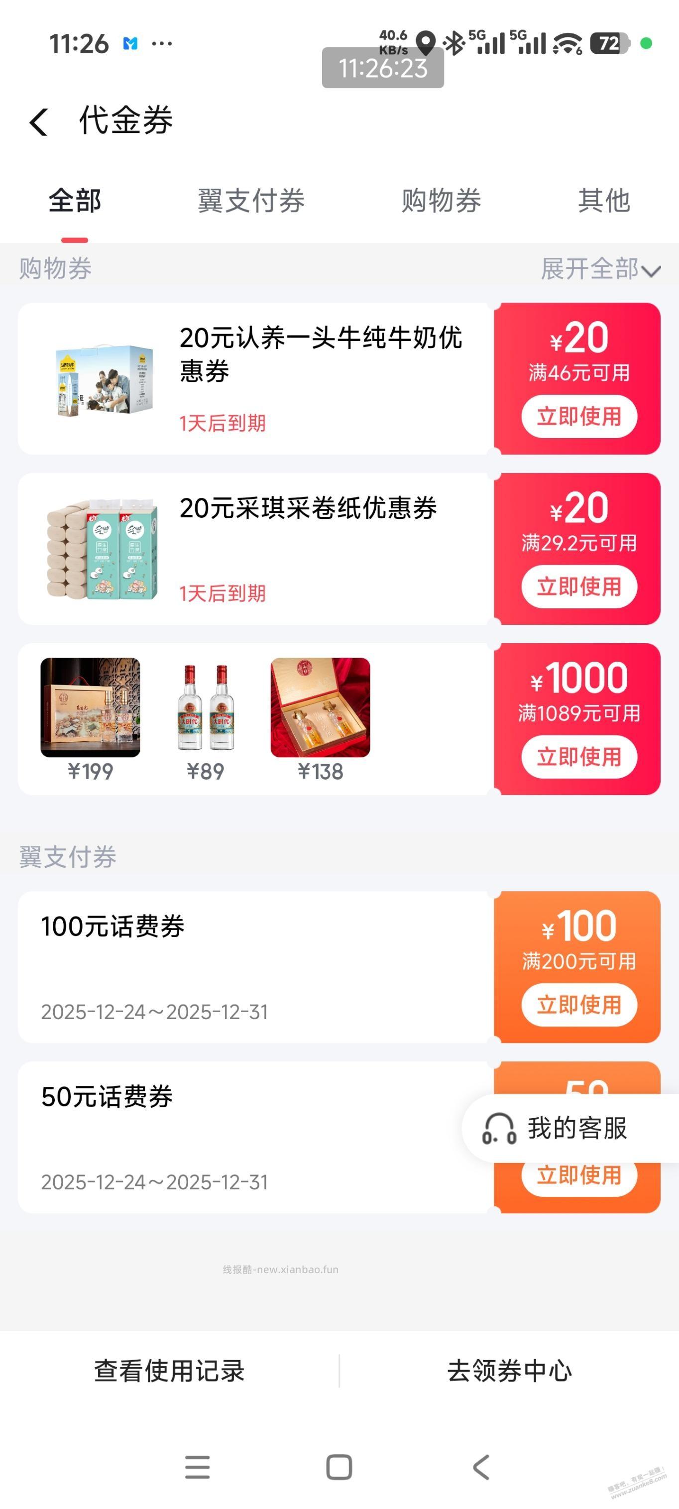翼支付贷款100话费到了 - 线报酷