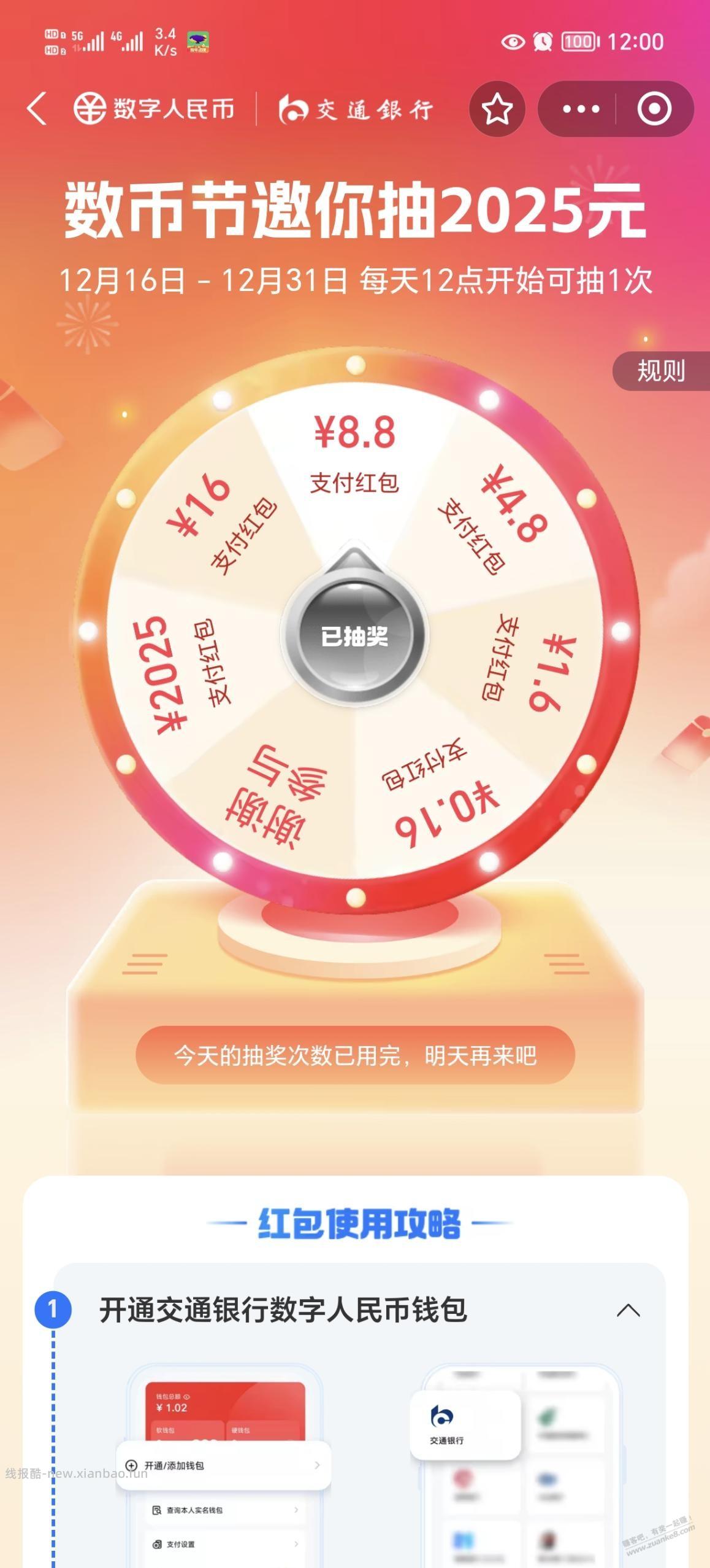 支付宝数币节水了 - 线报酷