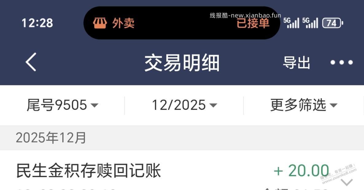 民生储蓄卡20毛，一类卡 - 线报酷