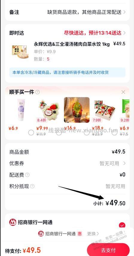 闪购永辉三全水饺还挺优惠 - 线报酷