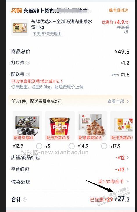 闪购永辉三全水饺还挺优惠 - 线报酷