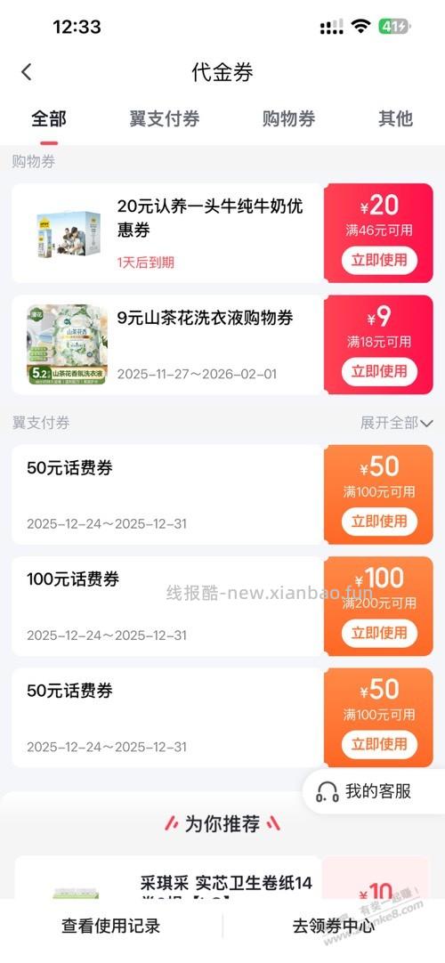 翼支付借钱任务报名的直接去借款 话费券到了 - 线报酷