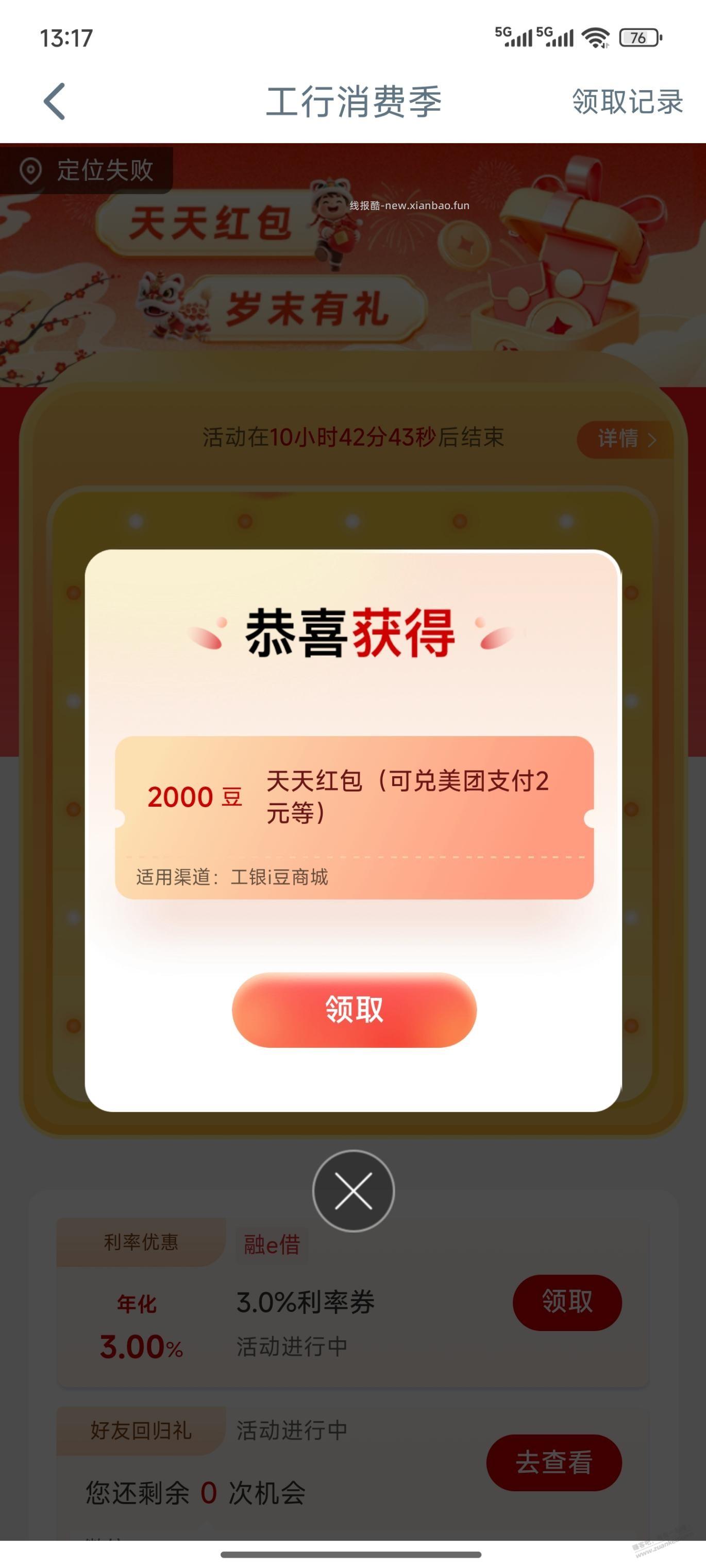 工行消费季刚中2000豆 - 线报酷