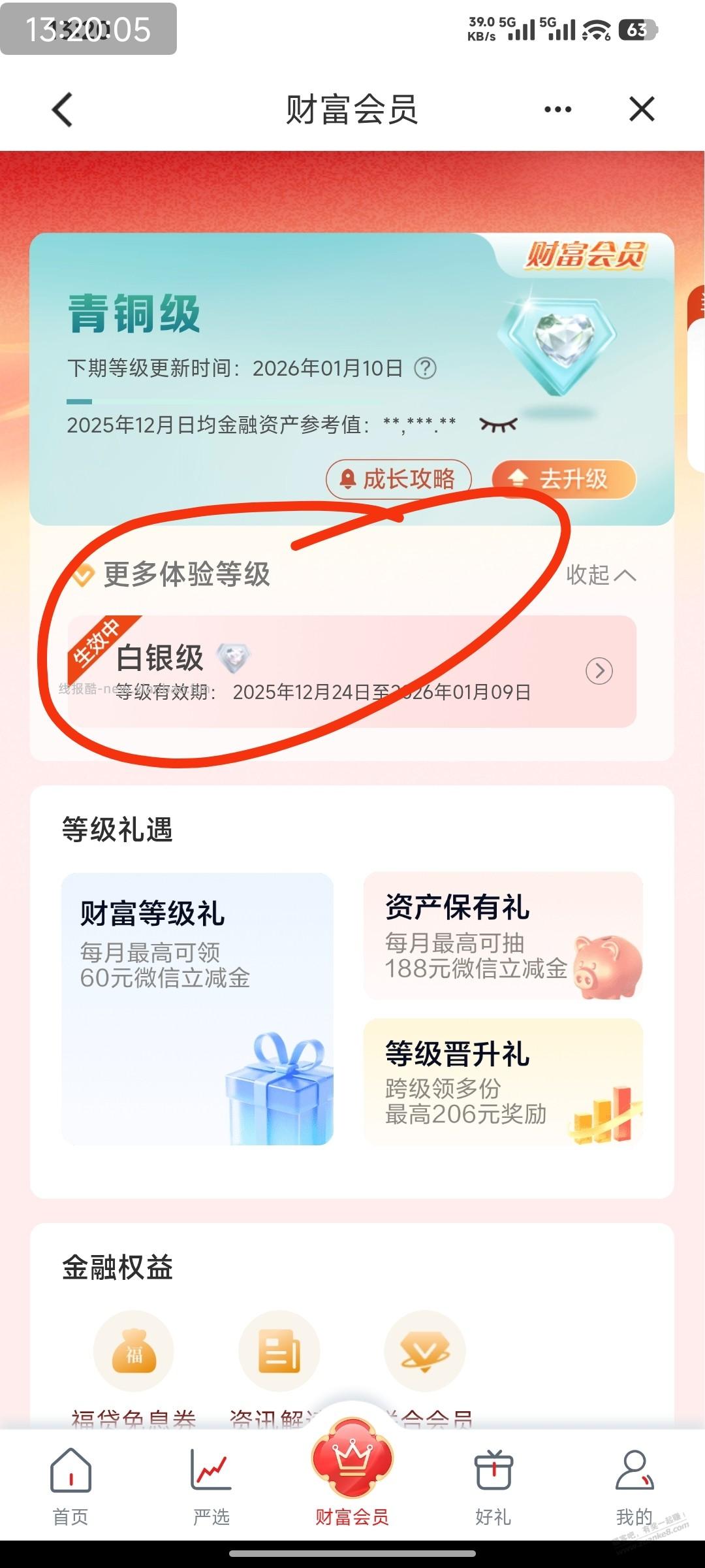 建行财富会员等级体验卡立减金 - 线报酷