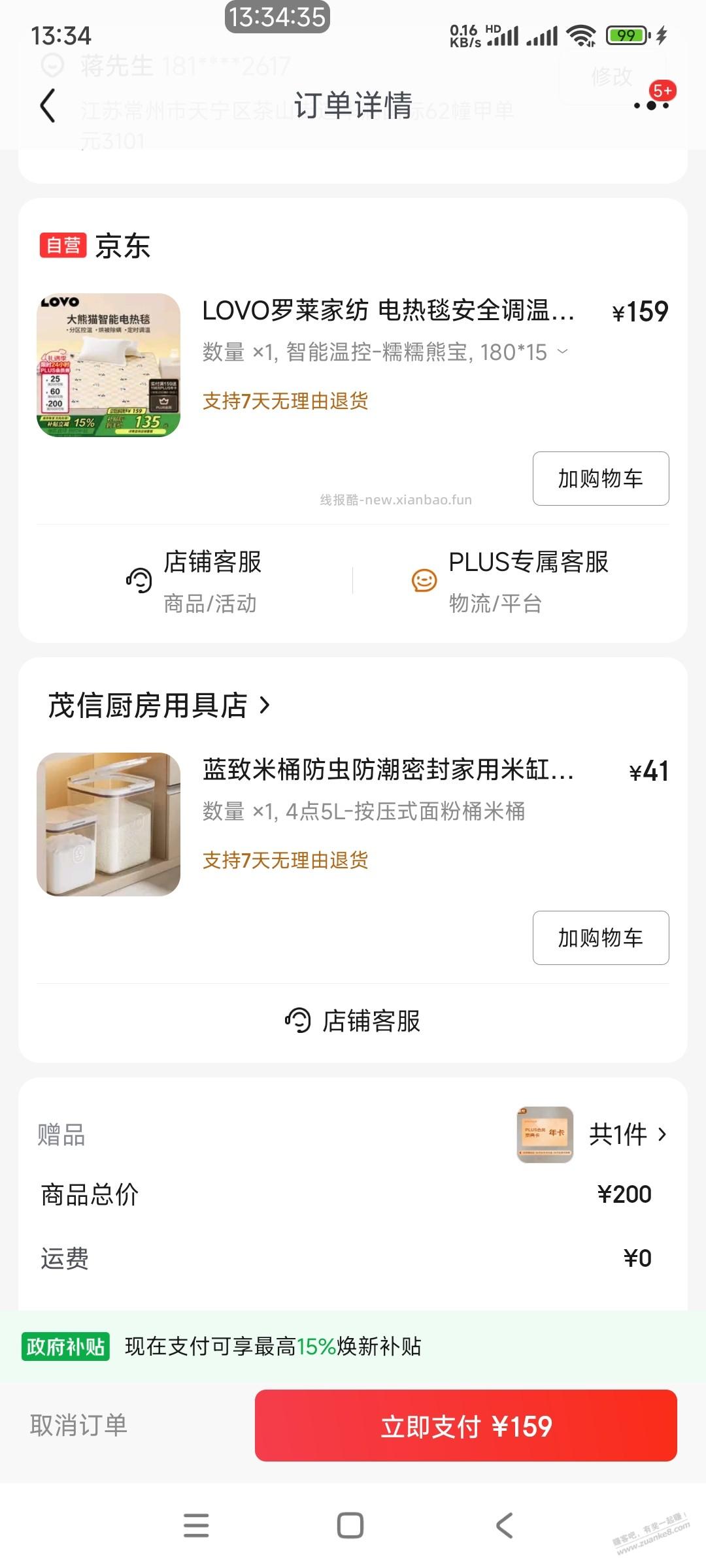 刚才电热毯下架了，这个罗莱的104也送plus - 线报酷