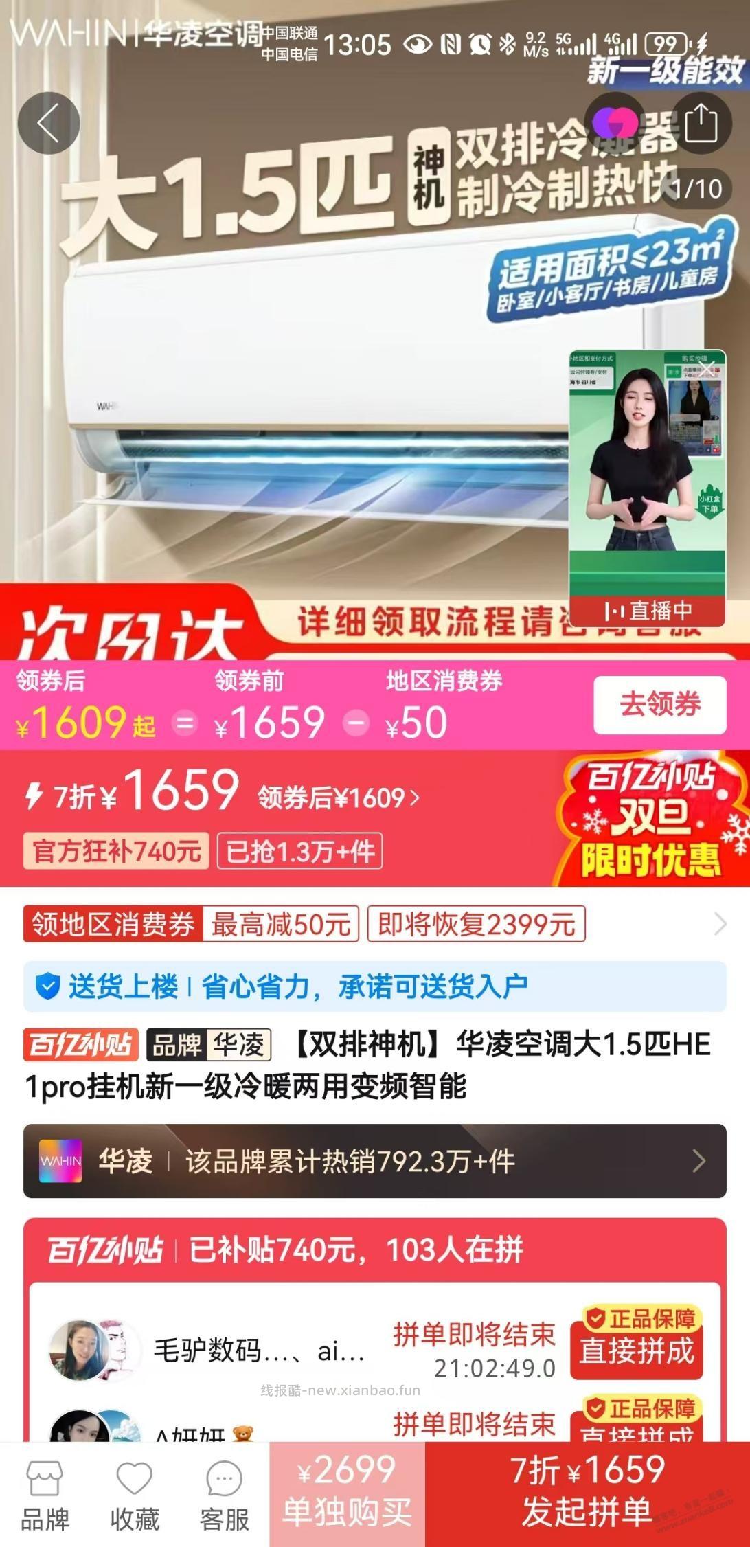 刚付款了一台华凌神机 - 线报酷