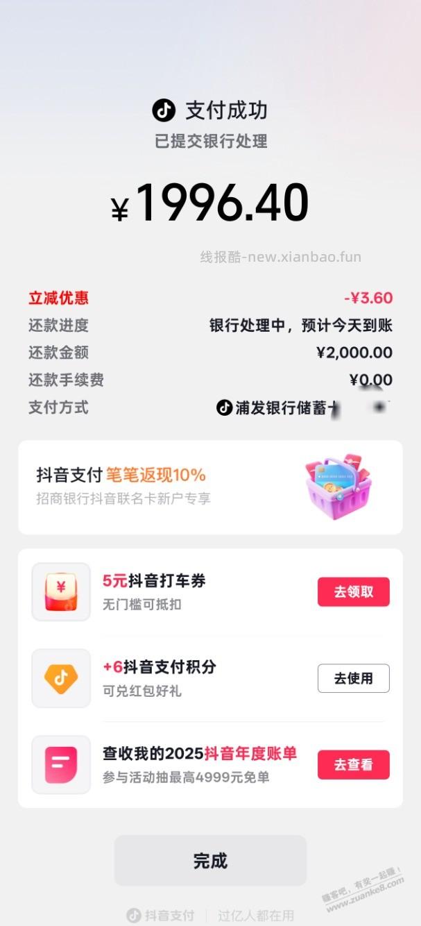 抖音xing/用卡还款浦发2000随机减3-99 - 线报酷