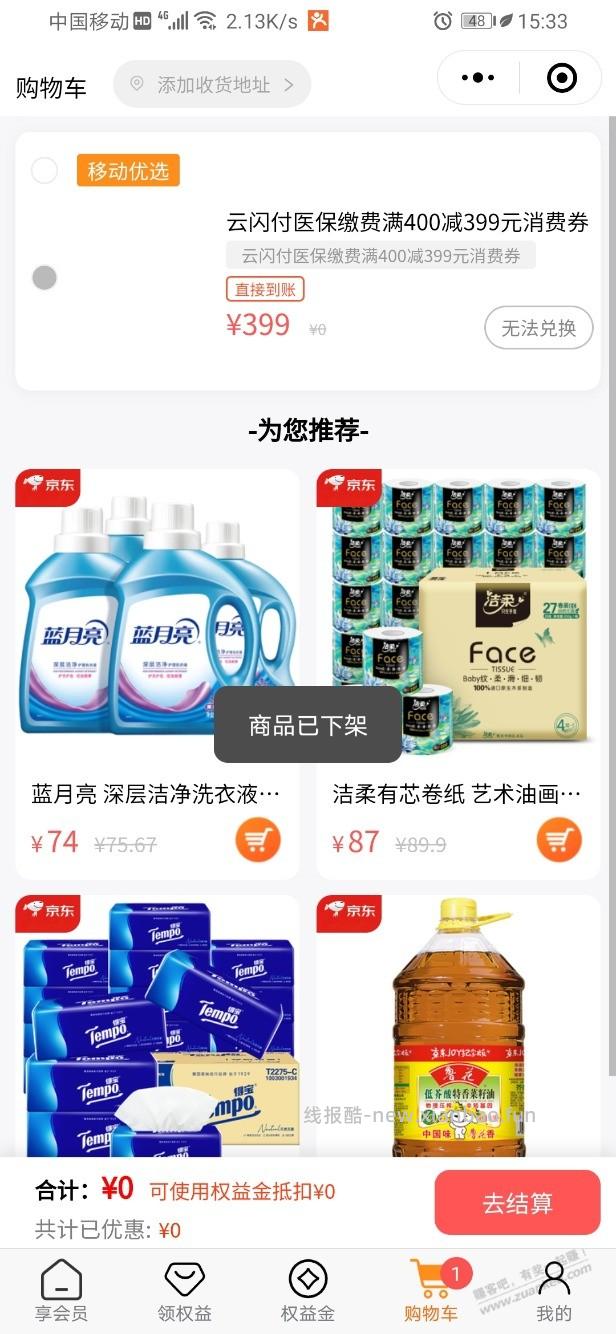 医保咋用移动话费支付？ - 线报酷