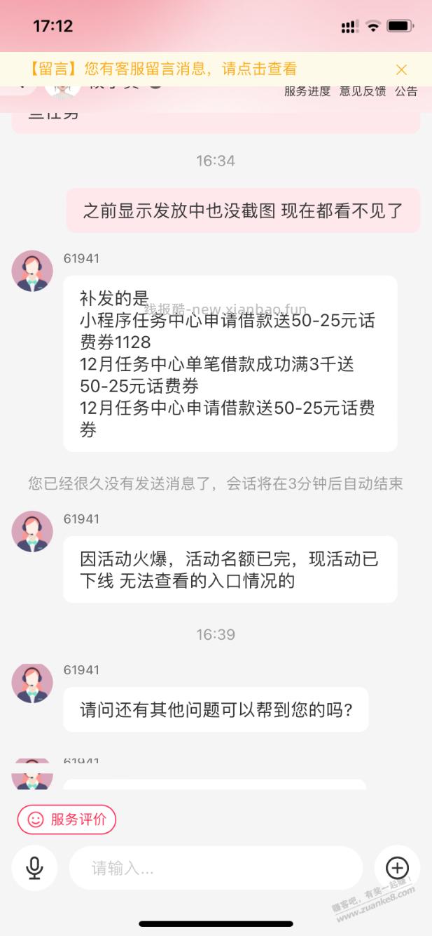 翼支付小程序强撸失败 - 线报酷