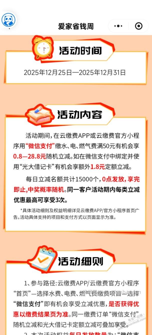 新一期云缴费活动 - 线报酷