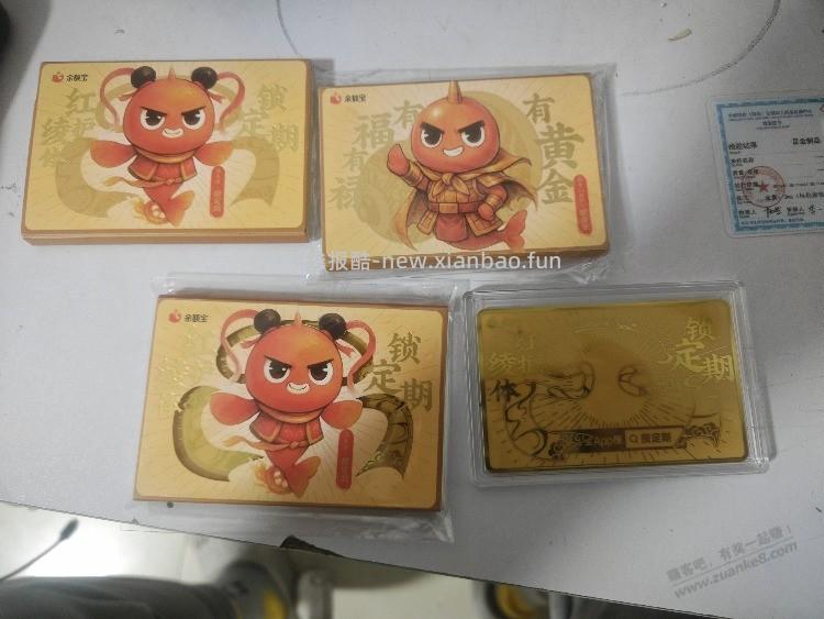 余额宝活动抽的金片到了 - 线报酷