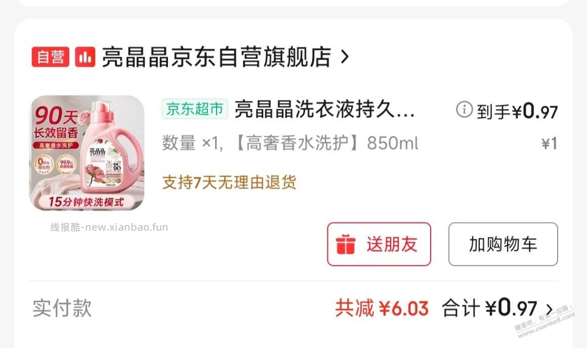 京东这个家清一元还是挺简单的 - 线报酷