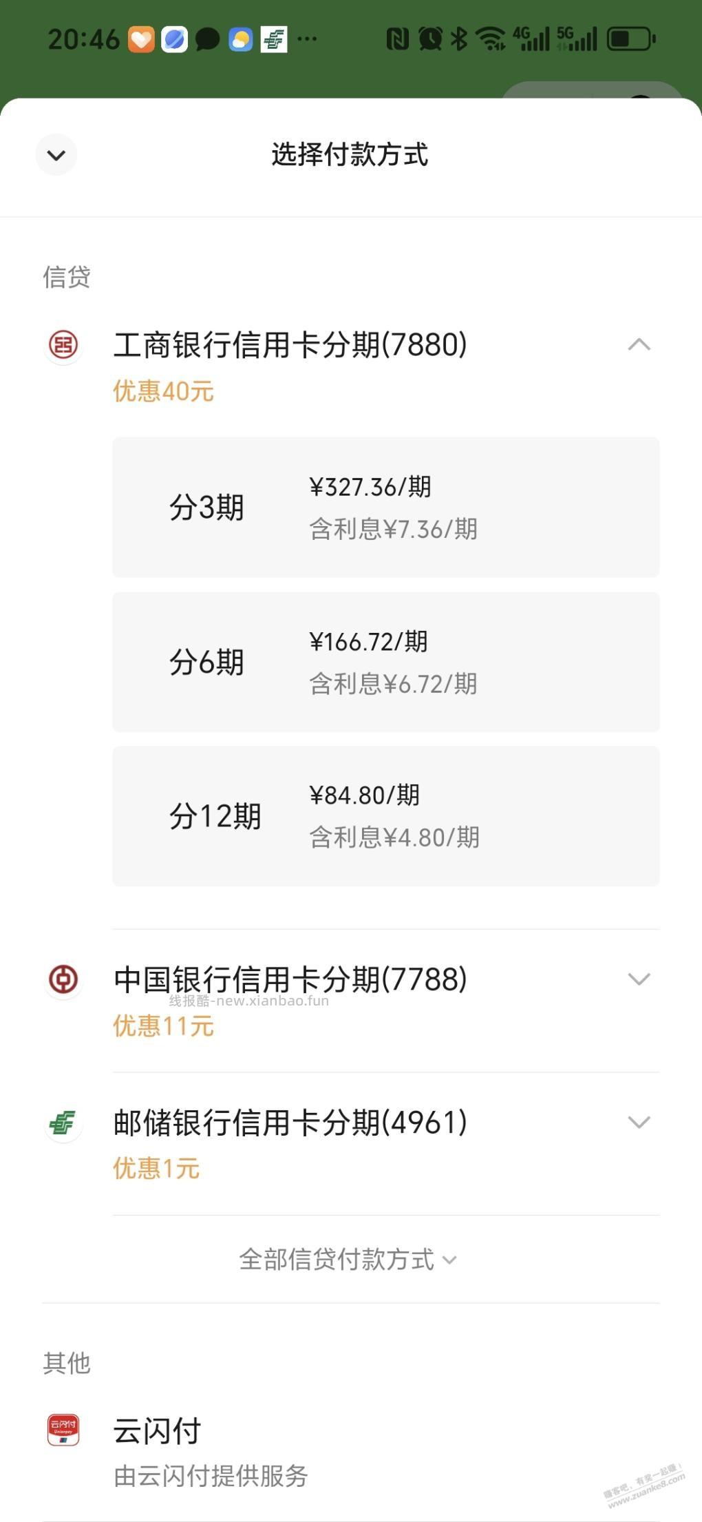 微信支付分期减，继续有 - 线报酷