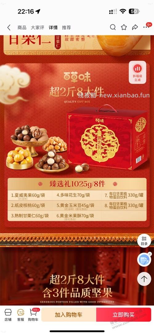 京东百草味礼盒，不知道是bug还是正常价 - 线报酷