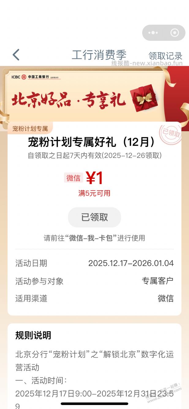 【工行北分】微信立减金1元～ - 线报酷