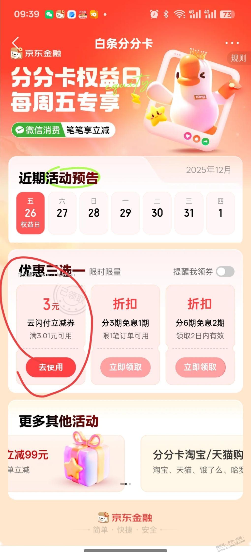 京东金融分分卡3元毛 - 线报酷