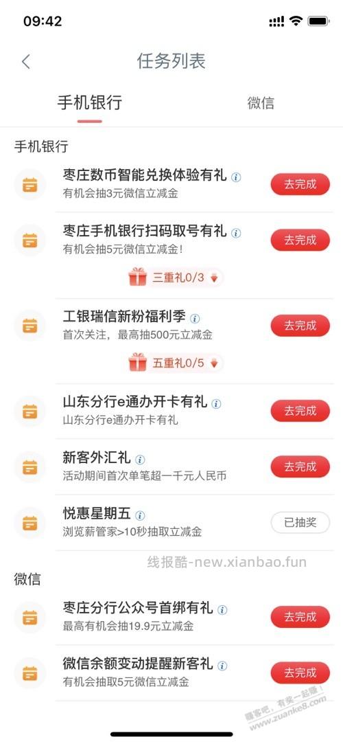 工行微信立减金，2.88元 - 线报酷