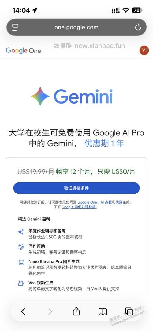 Gemini认证成功~ - 线报酷