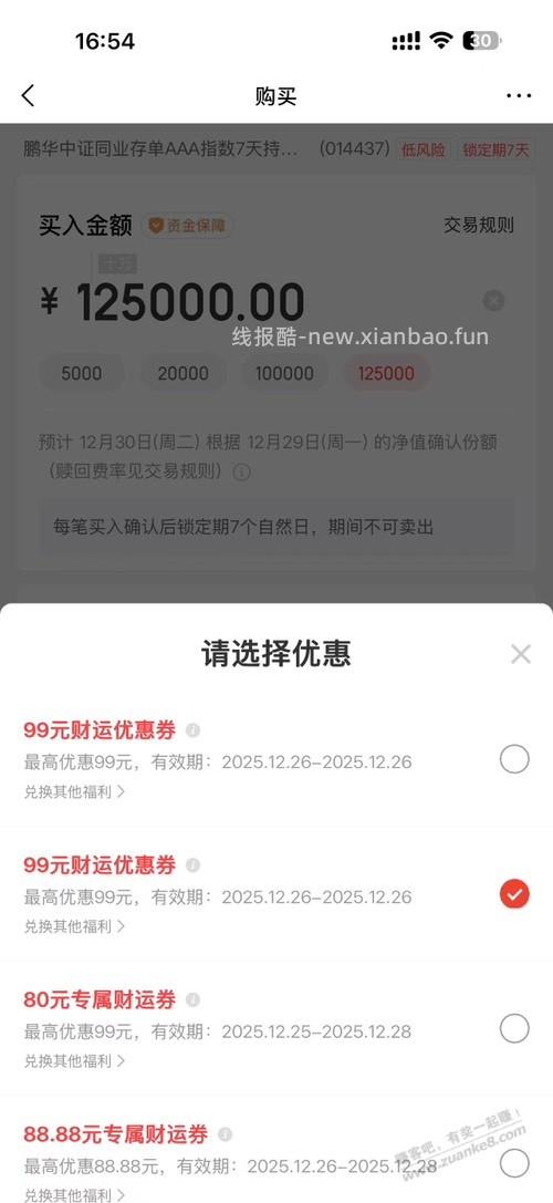 金融送了这么多券，伤不起 - 线报酷
