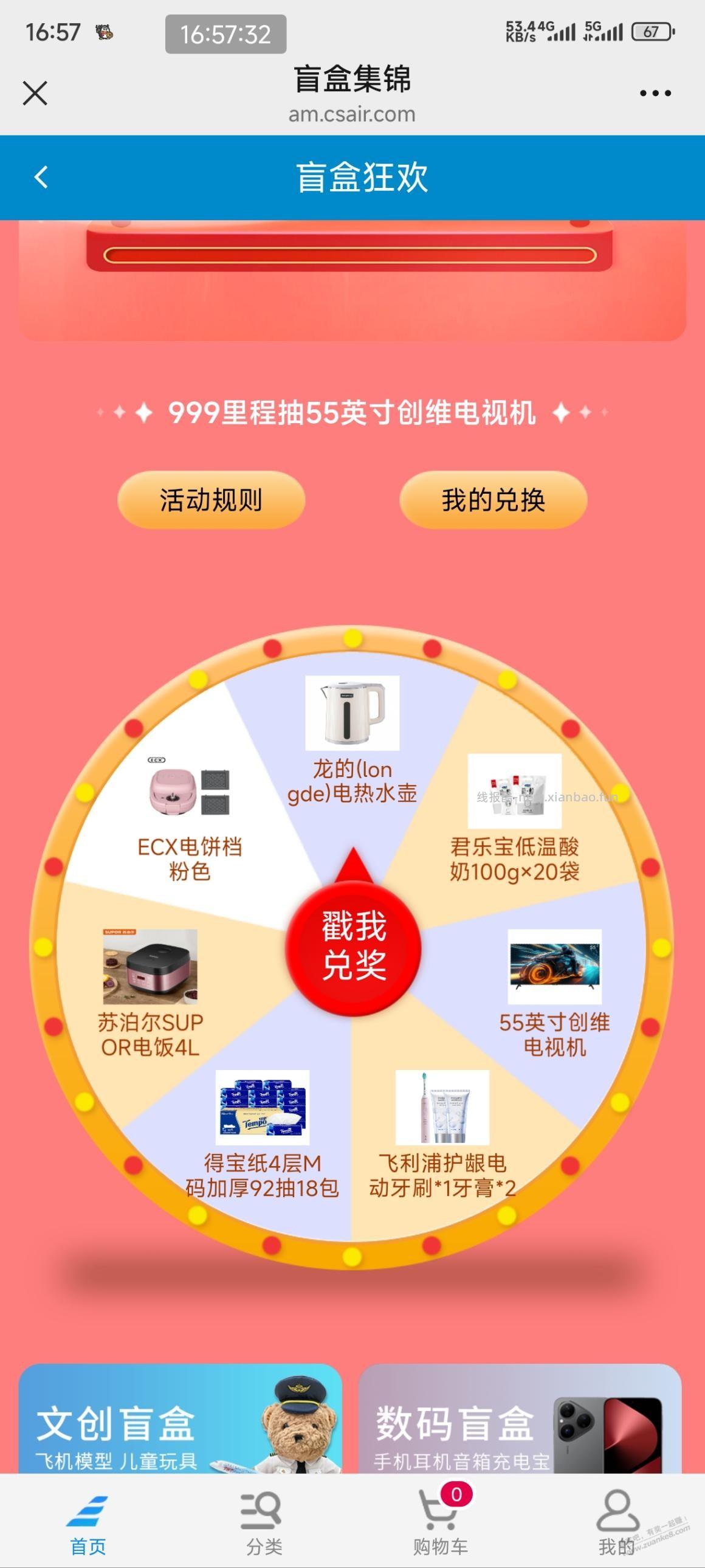 南航999里程盲盒 - 线报酷