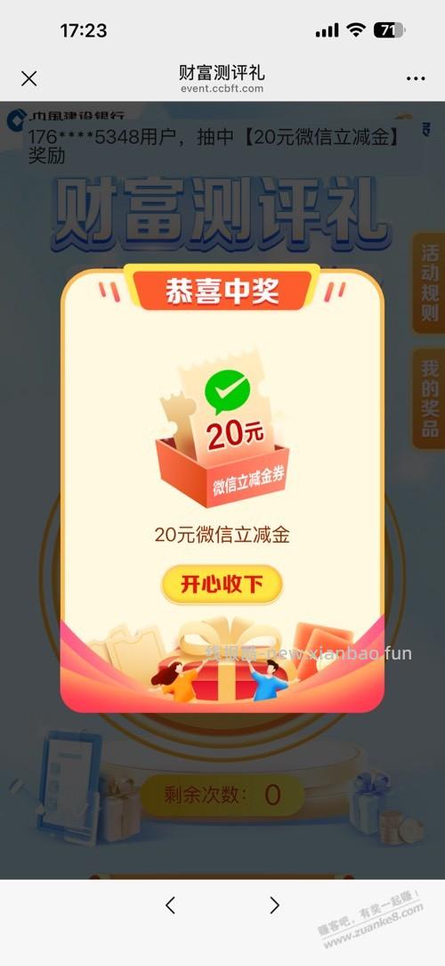 速度建行5元立减金，多刷新几次就可以 - 线报酷