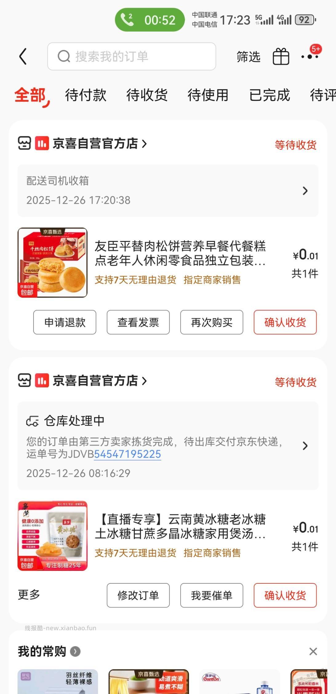 京喜哥又来了 - 线报酷