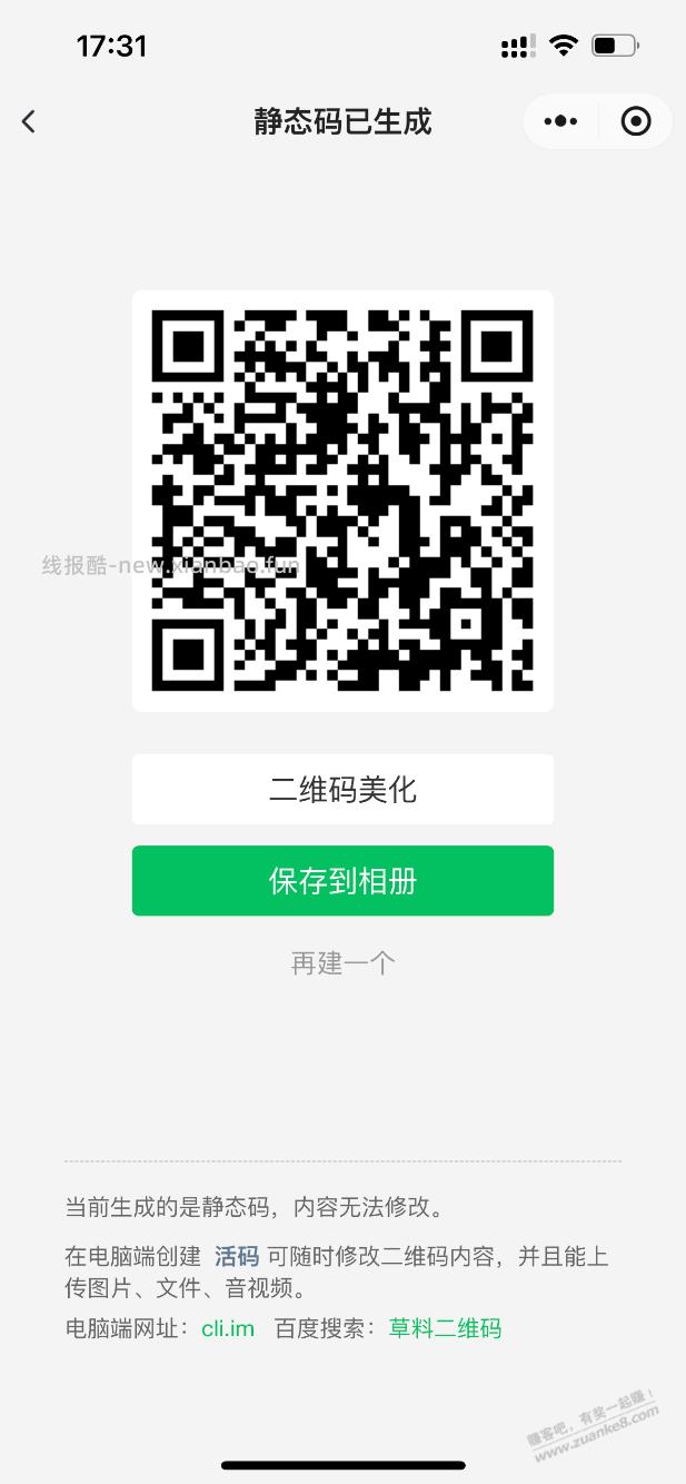 建行那个，很多人是20元立减金！ - 线报酷